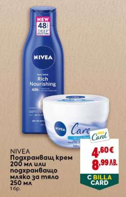 NIVEA Подхранващ крем 200 мл или подхранващо мляко за тяло 250 мл