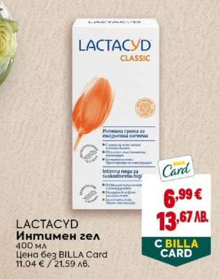 LACTACYD Интимен гел