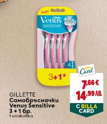 GILLETTE Самобръсначки Venus Sensitive 3 + 1 бр.
