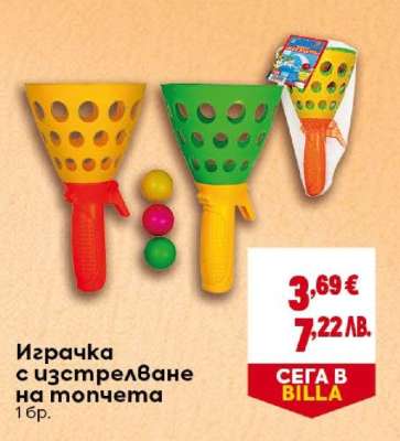 Играчка с изстрелване на топчета