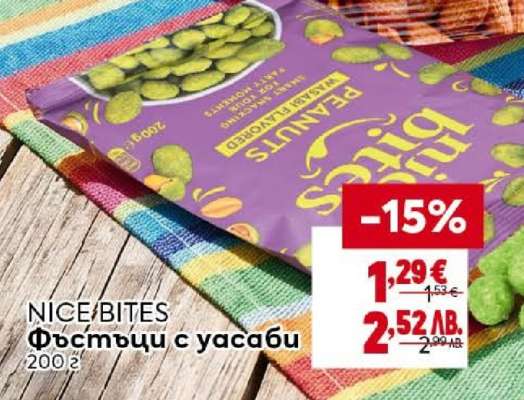 NICE BITES Фъстъци с уасаби