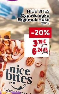 NICE BITES Сурови ядки екзотик микс
