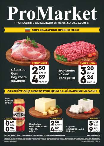 Брошура на ПроМаркет - 28.05.2026 - 02.06.2026.