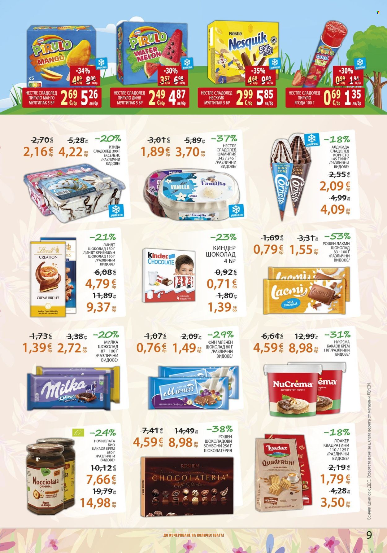 Брошура на ЛЕКСИ - 27.05.2026 - 09.06.2026. Страница 9