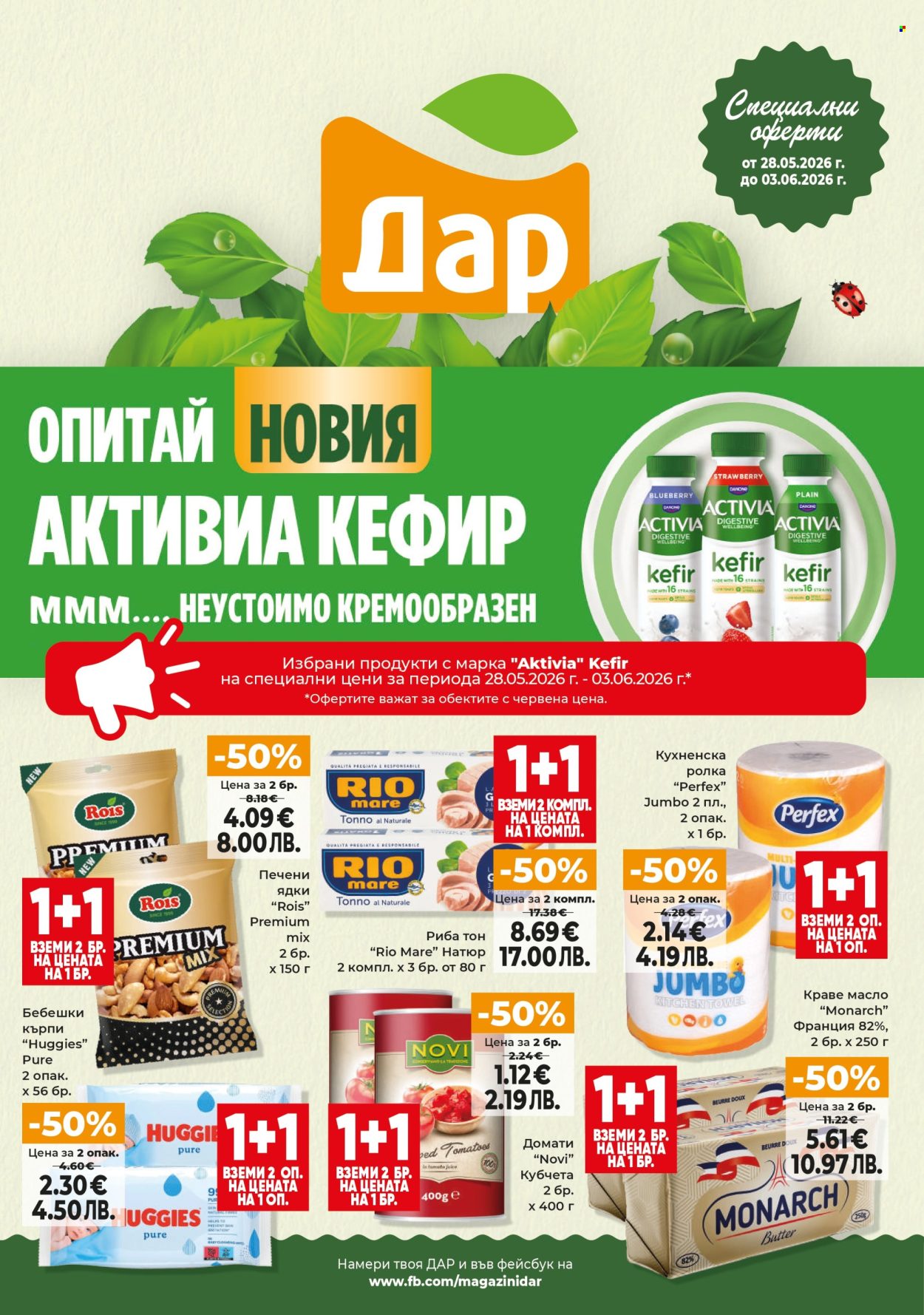 Брошура на Дар - 28.05.2026 - 03.06.2026. Страница 1