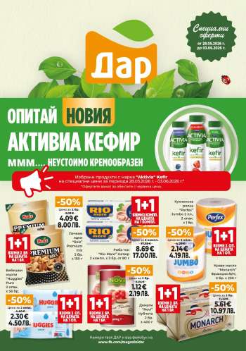 Брошура на Дар - 28.05.2026 - 03.06.2026.