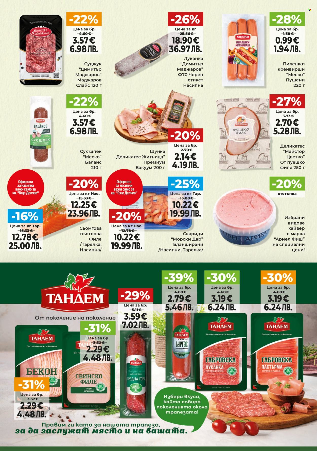 Брошура на Дар - 28.05.2026 - 03.06.2026. Страница 3
