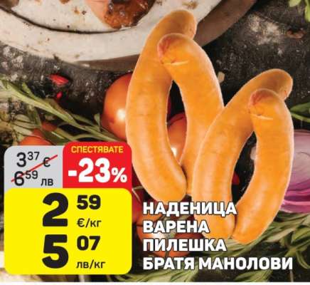 НАДЕНИЦА ВАРЕНА ПИЛЕШКА БРАТЯ МАНОЛОВИ