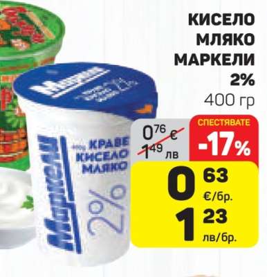 Кисело мляко Маркели 2%