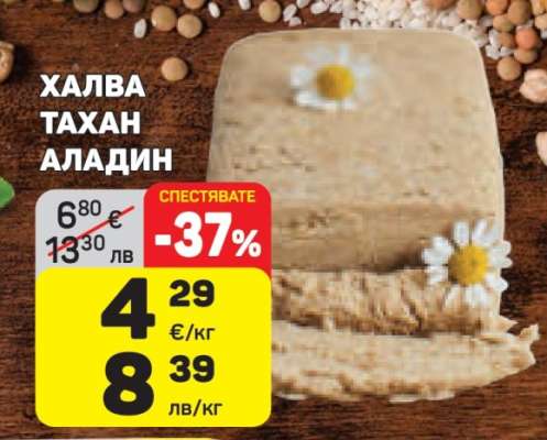 Халва тахан Аладин