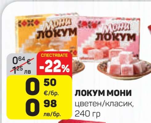 ЛОКУМ МОНИ