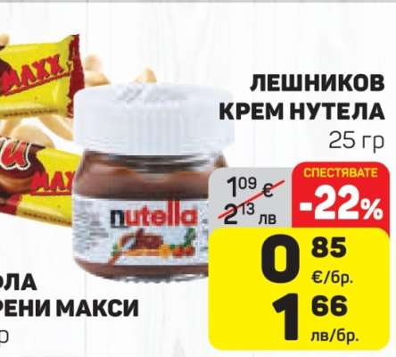 ЛЕШНИКОВ КРЕМ НУТЕЛА