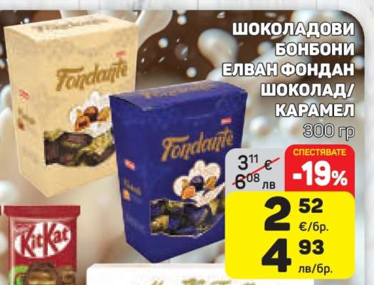 Шоколадови бонбони Елван Фондан Шоколад/Карамел