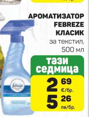 АРОМАТИЗАТОР FEBREZE КЛАСИК