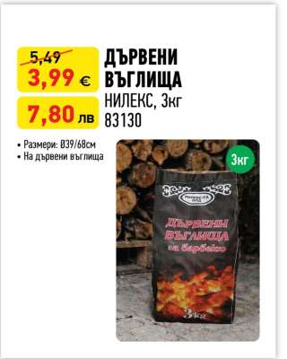 Дървени въглища