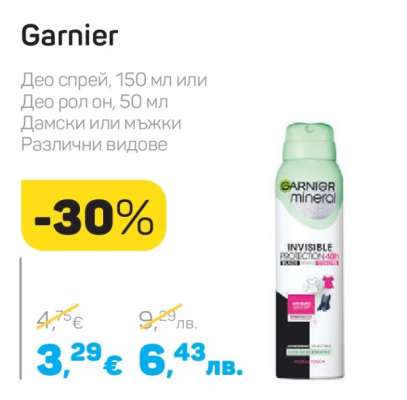 GARNIER