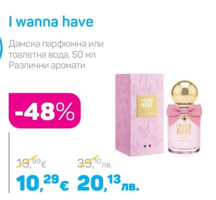 I wanna have