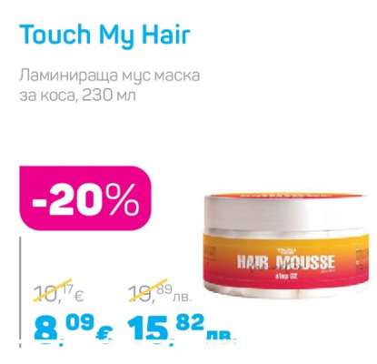 Touch My Hair