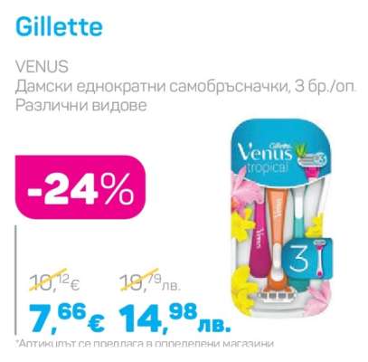 GILLETTE/VENUS