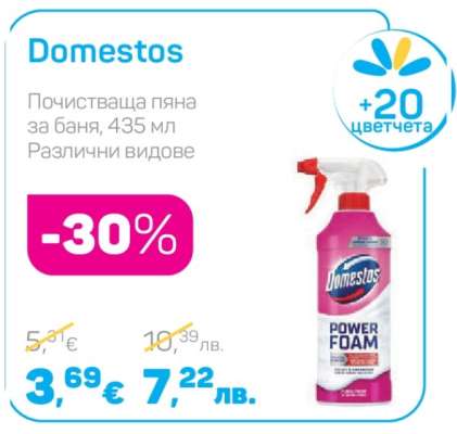 DOMESTOS