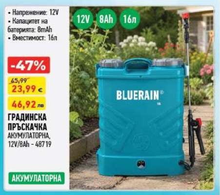ГРАДИНСКА ПРЪСКАЧКА