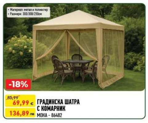 ГРАДИНСКА ШАТРА С КОМАРНИК