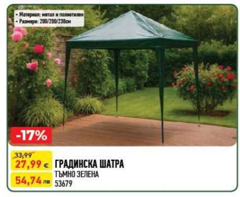 ГРАДИНСКА ШАТРА