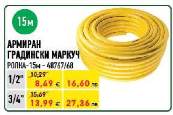 АРМИРАН ГРАДИНСКИ МАРКУЧ