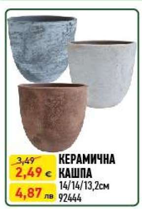 Керамична кашпа