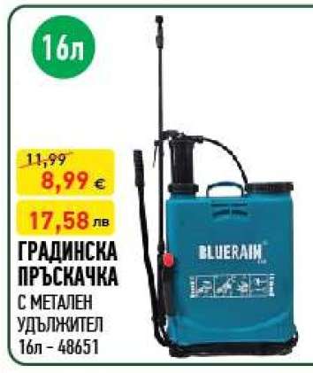 ГРАДИНСКА ПРЪСКАЧКА