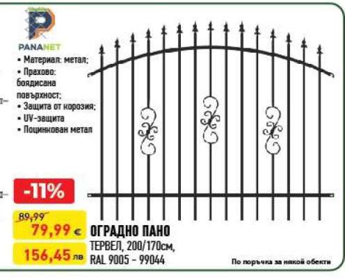 ОГРАДНО ПАНО