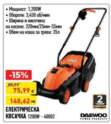 ЕЛЕКТРИЧЕСКА КОСАЧКА 1200W - 40002