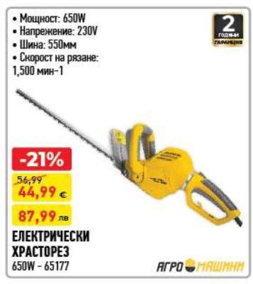 ЕЛЕКТРИЧЕСКИ ХРАСТОРЕЗ