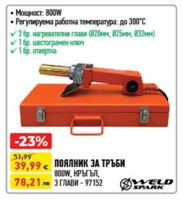 ПОЯЛНИК ЗА ТРЪБИ