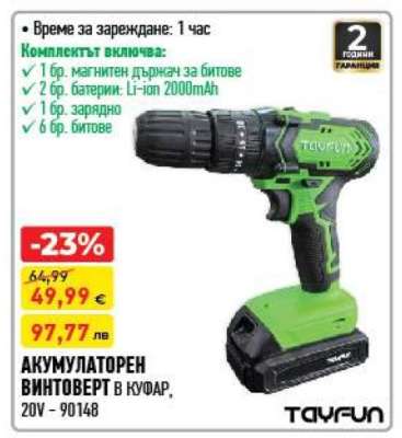 АКУМУЛАТОРЕН ВИНТОВЕРТ В КУФАР, 20V - 90148