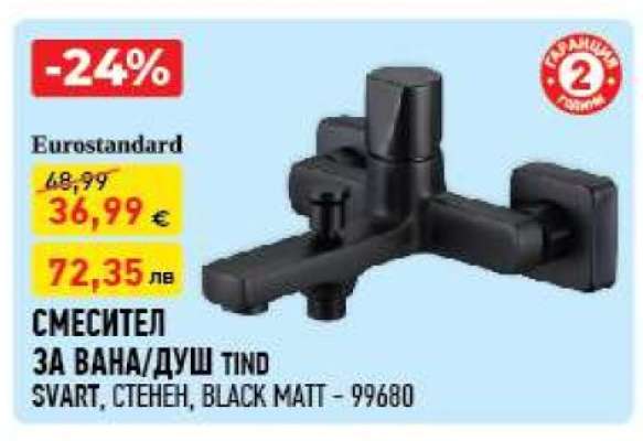 СМЕСИТЕЛ ЗА ВАНА/ДУШ TIND