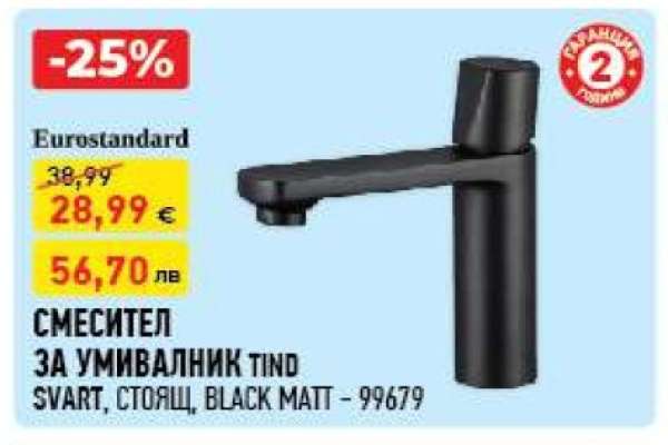СМЕСИТЕЛ ЗА УМИВАЛНИК TIND