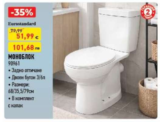 МОНОБЛОК