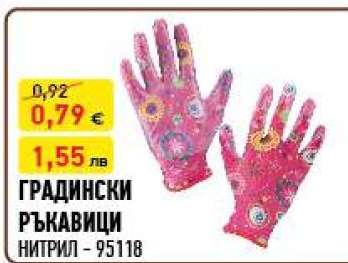 Градински ръкавици