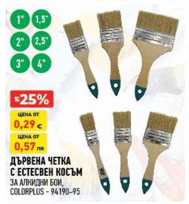 ДЪРВЕНА ЧЕТКА С ЕСТЕСТВЕН КОСЪМ