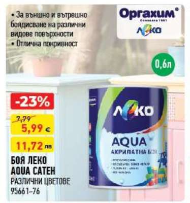БОЯ ЛЕКО AQUA САТЕН