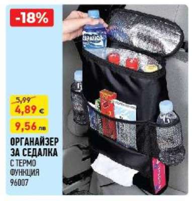 Органайзер за седалка