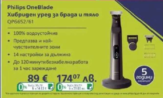 Philips OneBlade