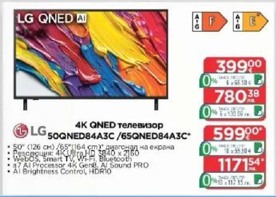 LG 4K QNED телевизор 50QNED84A3C / 65QNED84A3C