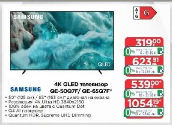 SAMSUNG QE-50Q7F/ QE-65Q7F