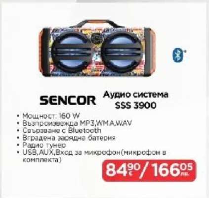 Аудио система SSS 3900
