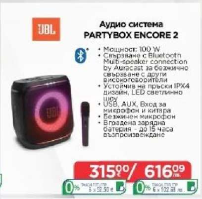 Аудио система PARTYBOX ENCORE 2