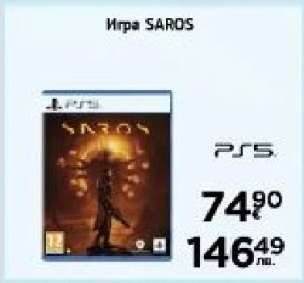 Игра SAROS