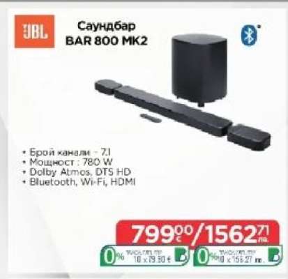 Саундбар BAR 800 MK2