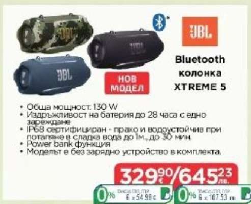 Bluetooth колонка XTREME 5